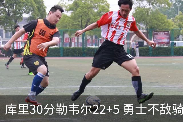 库里30分勒韦尔22+5 勇士不敌骑士遭遇两连败