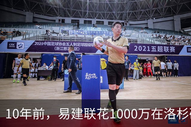 10年前，易建联花1000万在洛杉矶买下豪宅，如今出售市值多少？