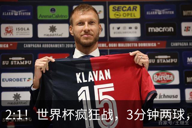 2:1！世界杯疯狂战，3分钟两球，英格兰半场领先东道主，冲击八强