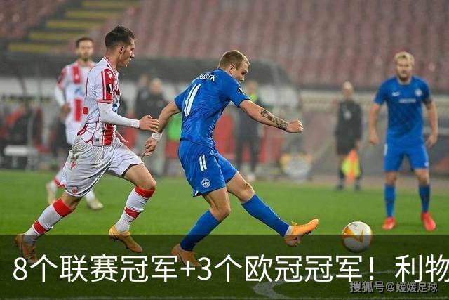 8个联赛冠军+3个欧冠冠军！利物浦队史百大球星第7位：阿兰·汉森